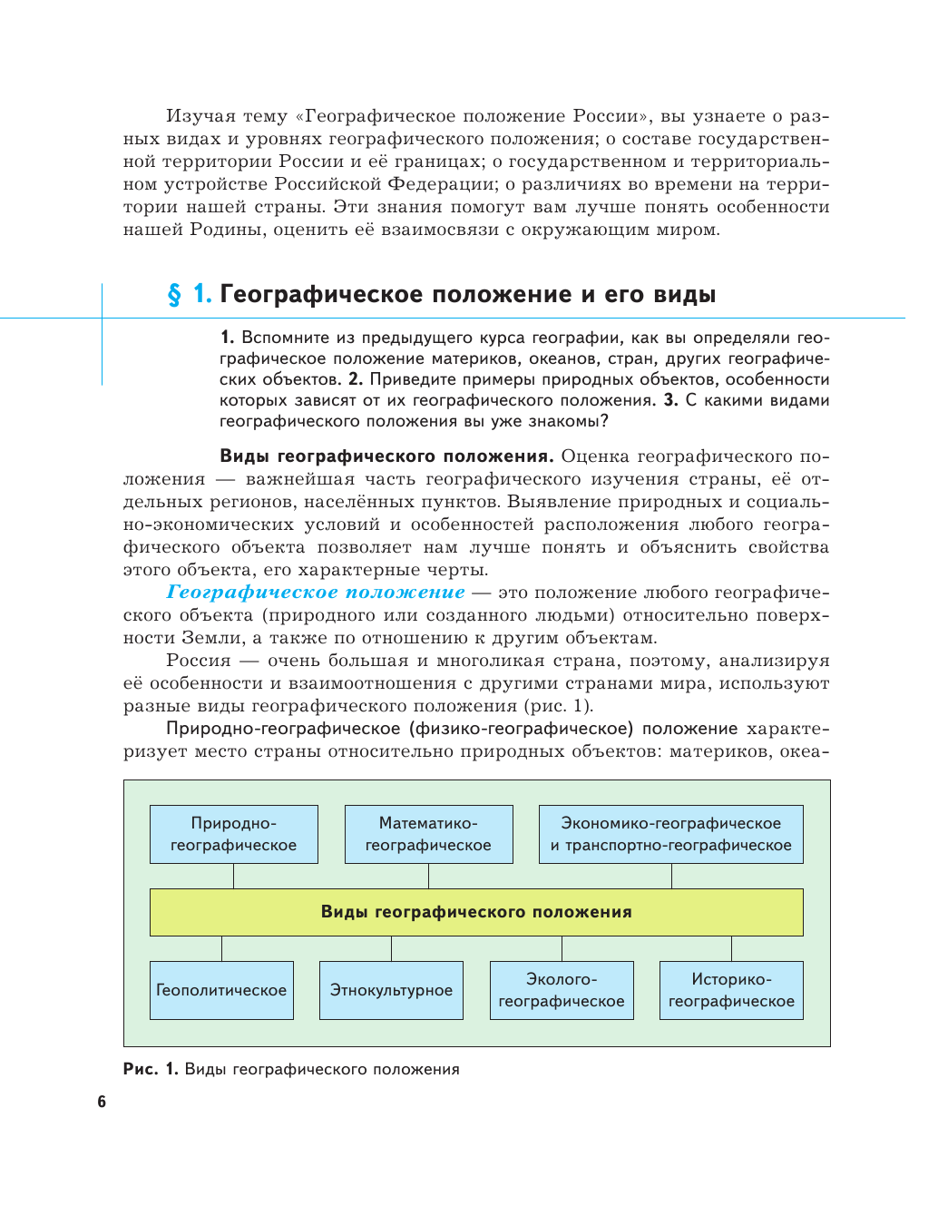 Учебник по географии 8 класс таможняя