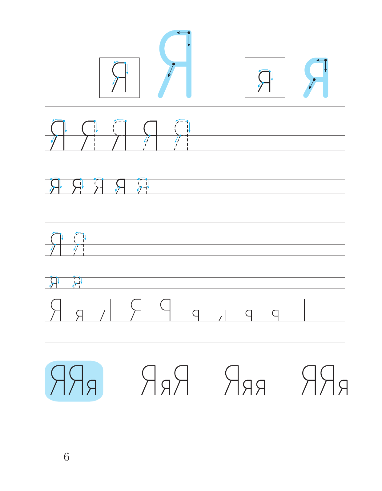 Печатные буквы рукой. Буква я пропись. Пишем печатные буквы.