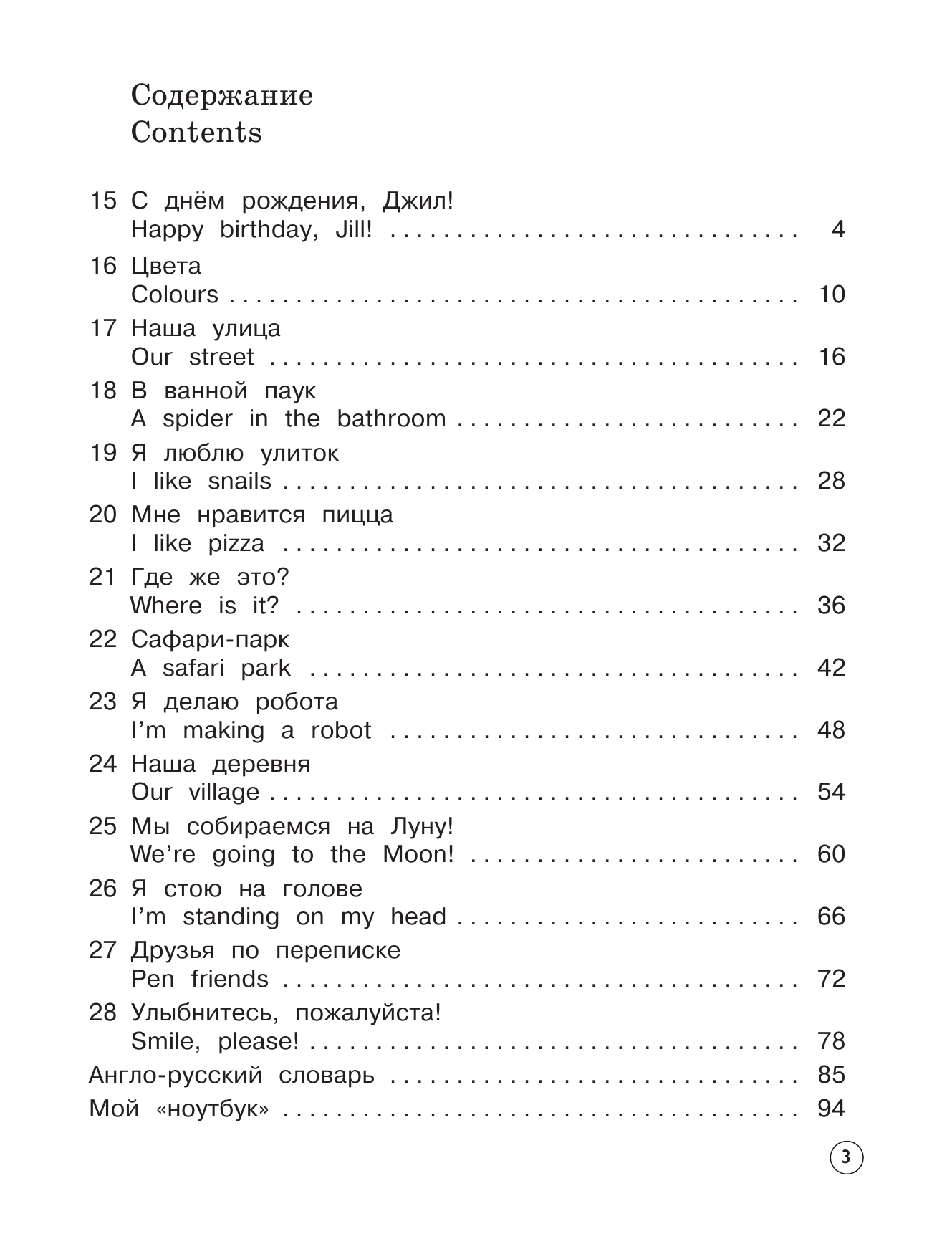 Английский язык 8 класс учебник аудиозаписи. Forward содержание 3 класс. Форвард 8 класс учебник оглавление. Форвард 3 класс учебник оглавление учебника. Forward 10 класс учебник содержание.