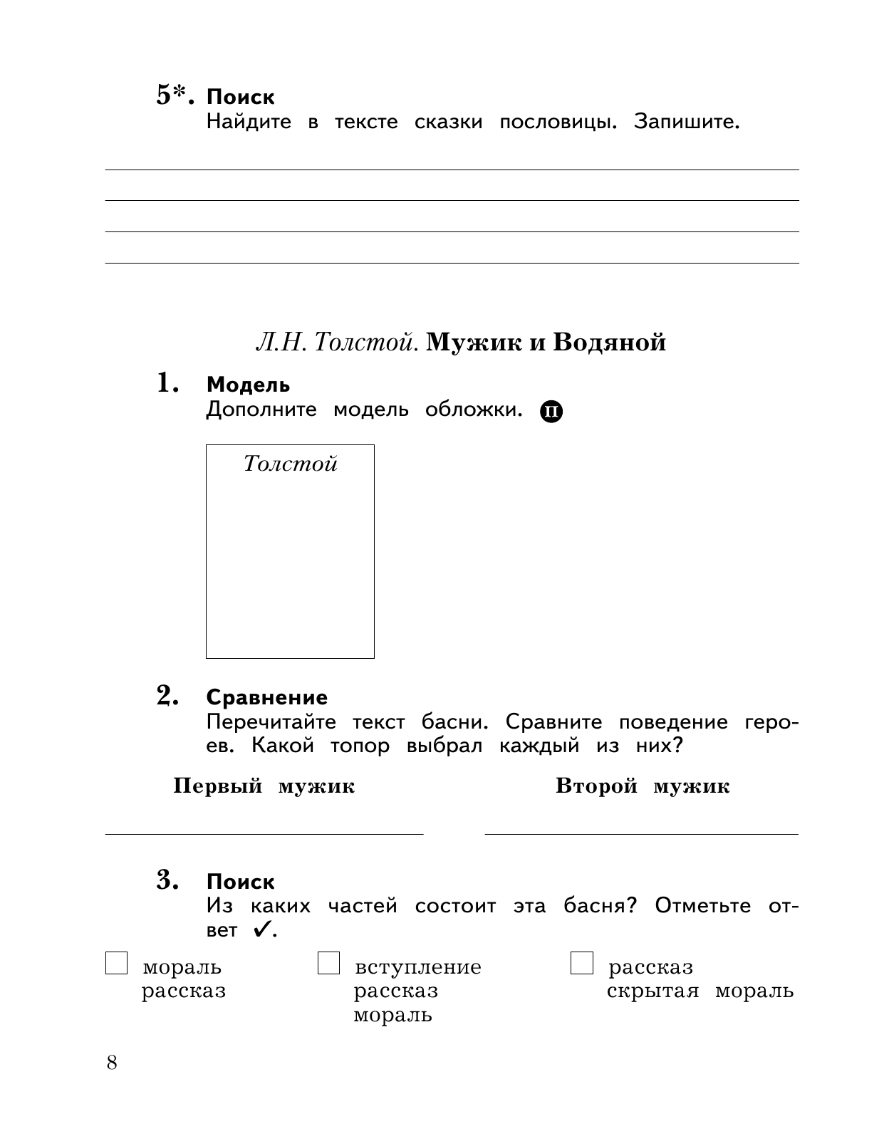 Литературное чтение 4 класс тетрадь ефросинина. Как составить модель обложки по литературному чтению 2 класс. Дополни модель обложки Эхо.