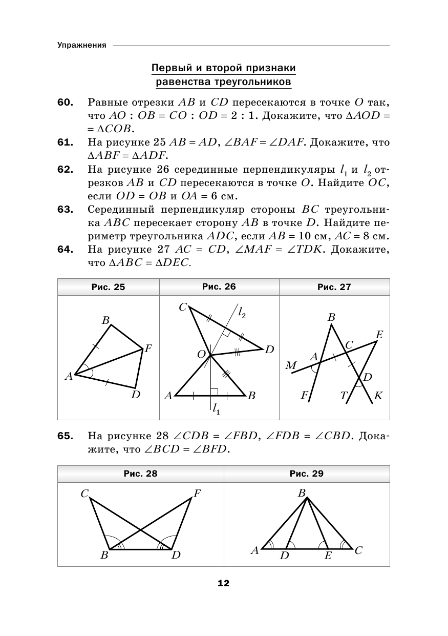 Геометрия номер 63. Геометрия номер 21. Геометрия номер 29. 915 Номер геометрия. Геометрия номер 763.