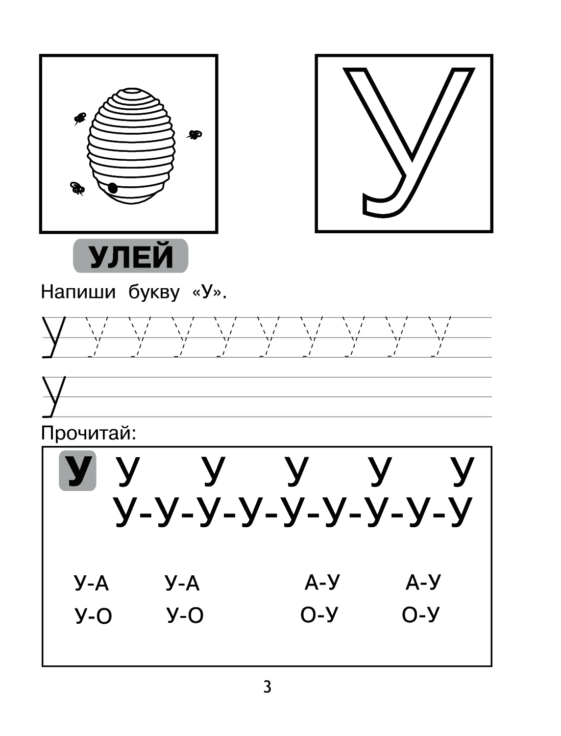 Изучаем буквы пишем