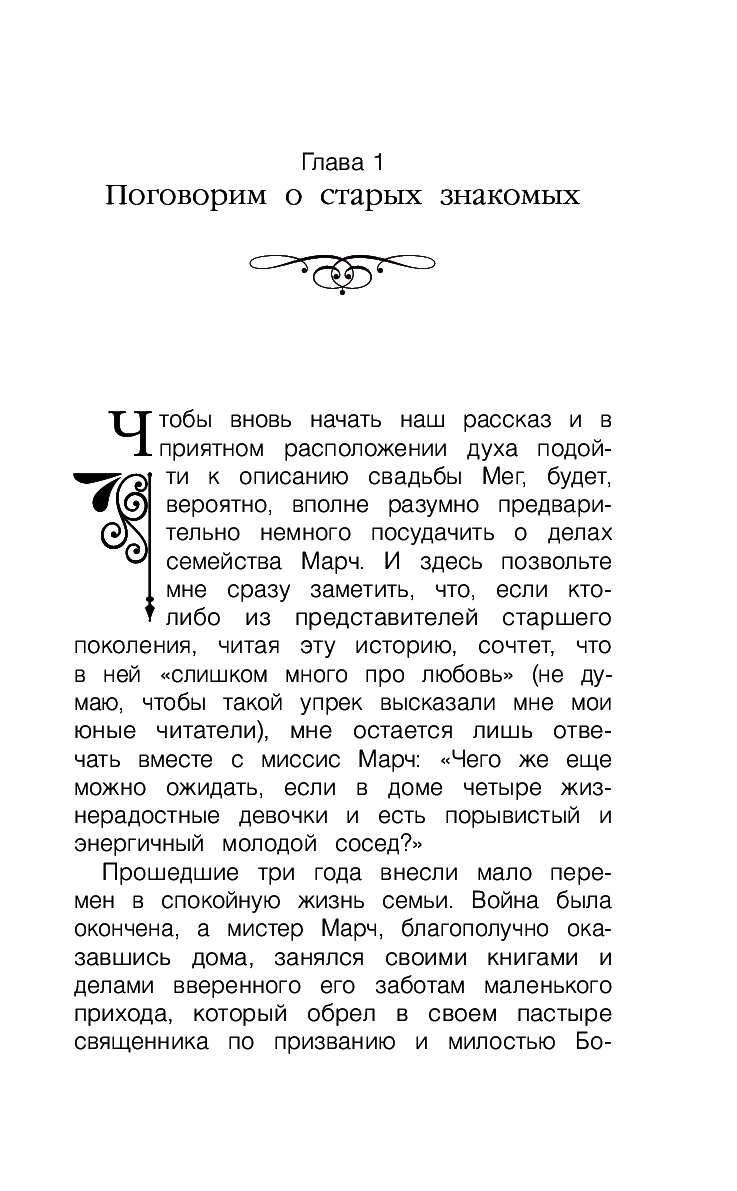 Олкотт хорошие жены. Хорошие жены книга. Книга как быть хорошей женой.